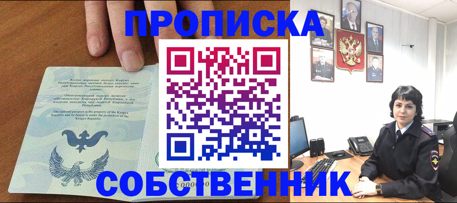 прописка регистрация в Петушках