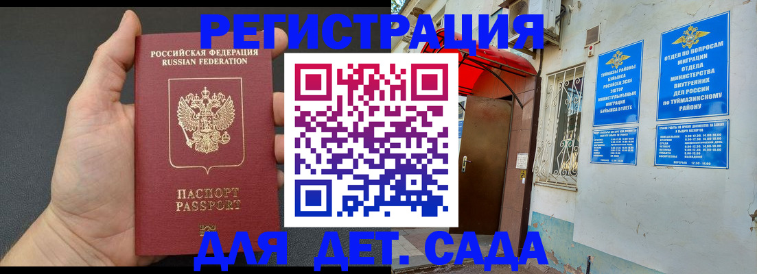 временная прописка в Петушках