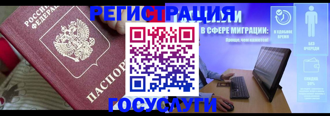 регистрация в Петушках